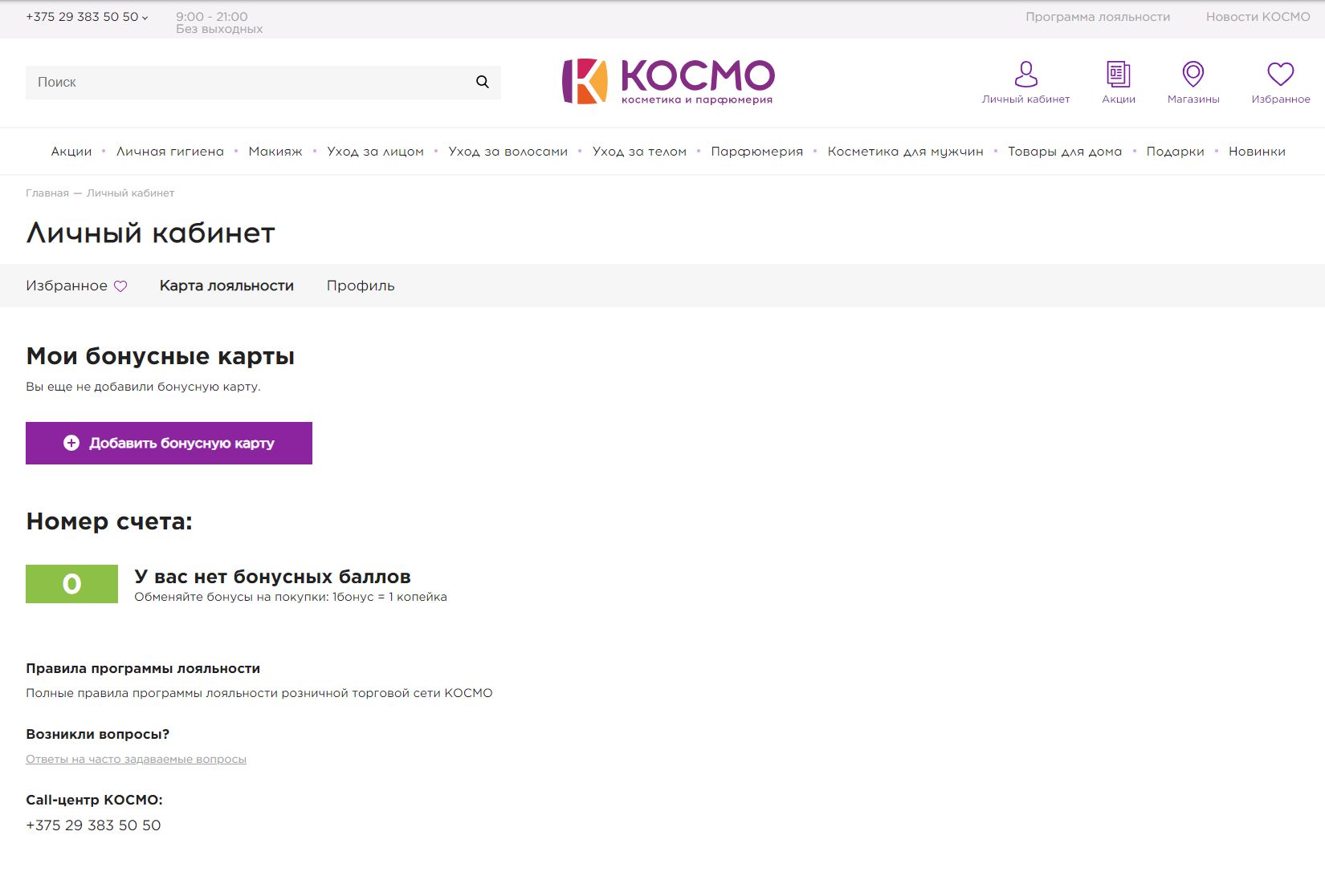 интернет-магазин сети розничных магазинов "космо"